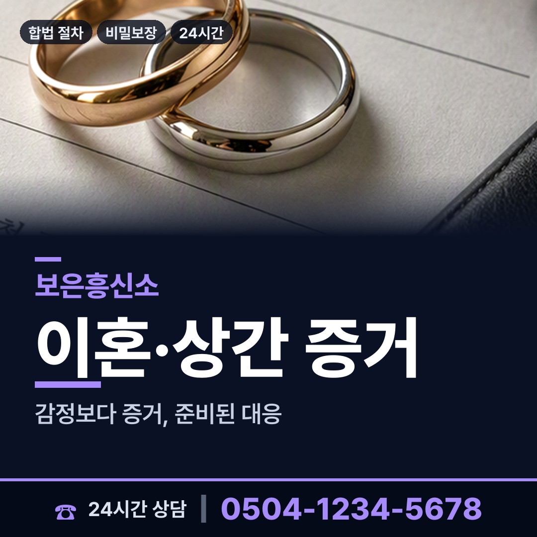 보은 내북면 평판조사 상담 안내