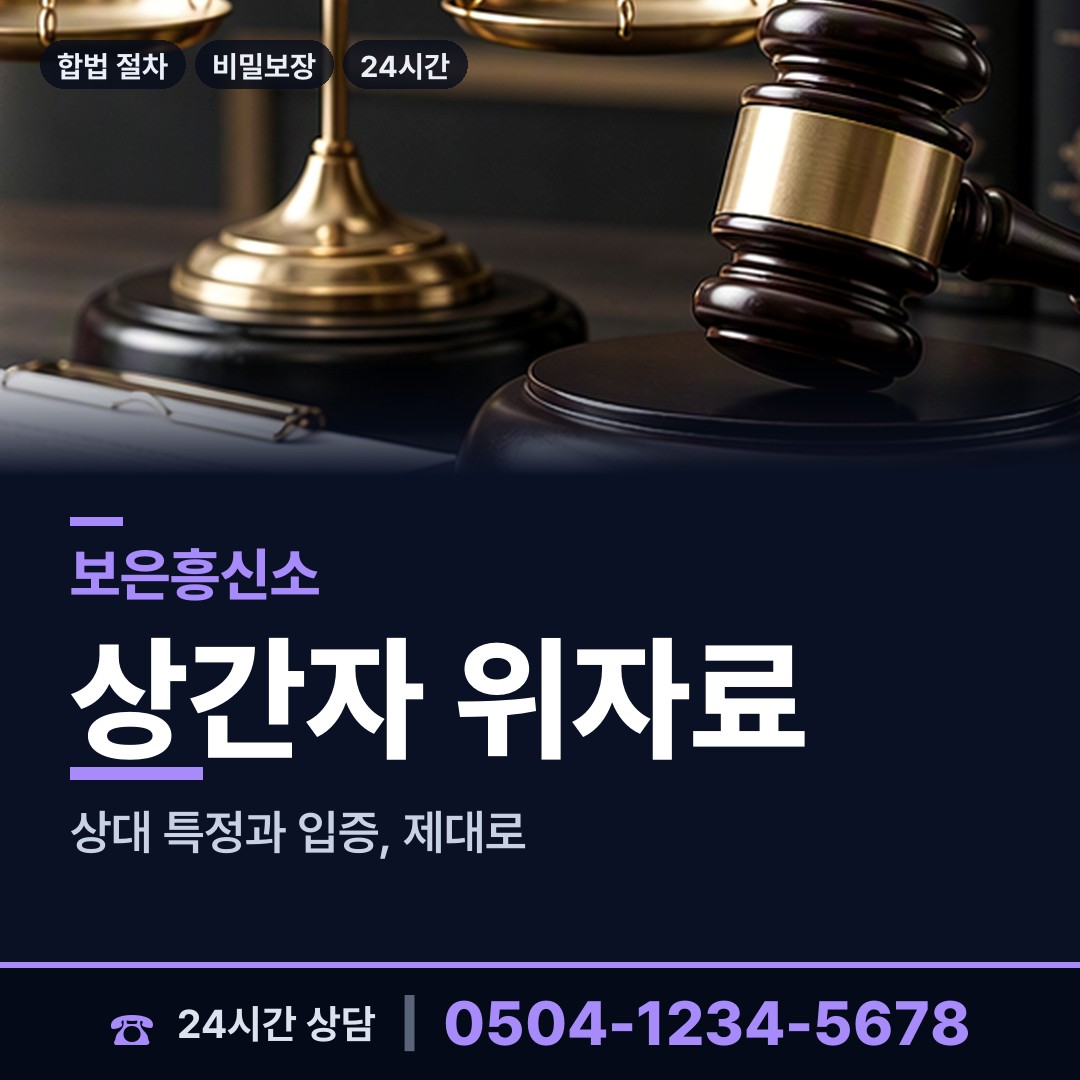 보은 내북면 행방불명 상담 안내