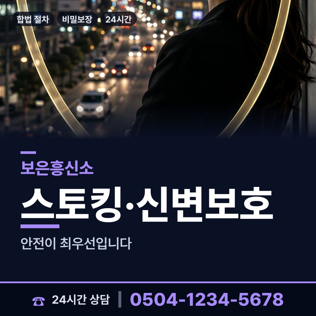보은 내북면 흥신소 상담 안내